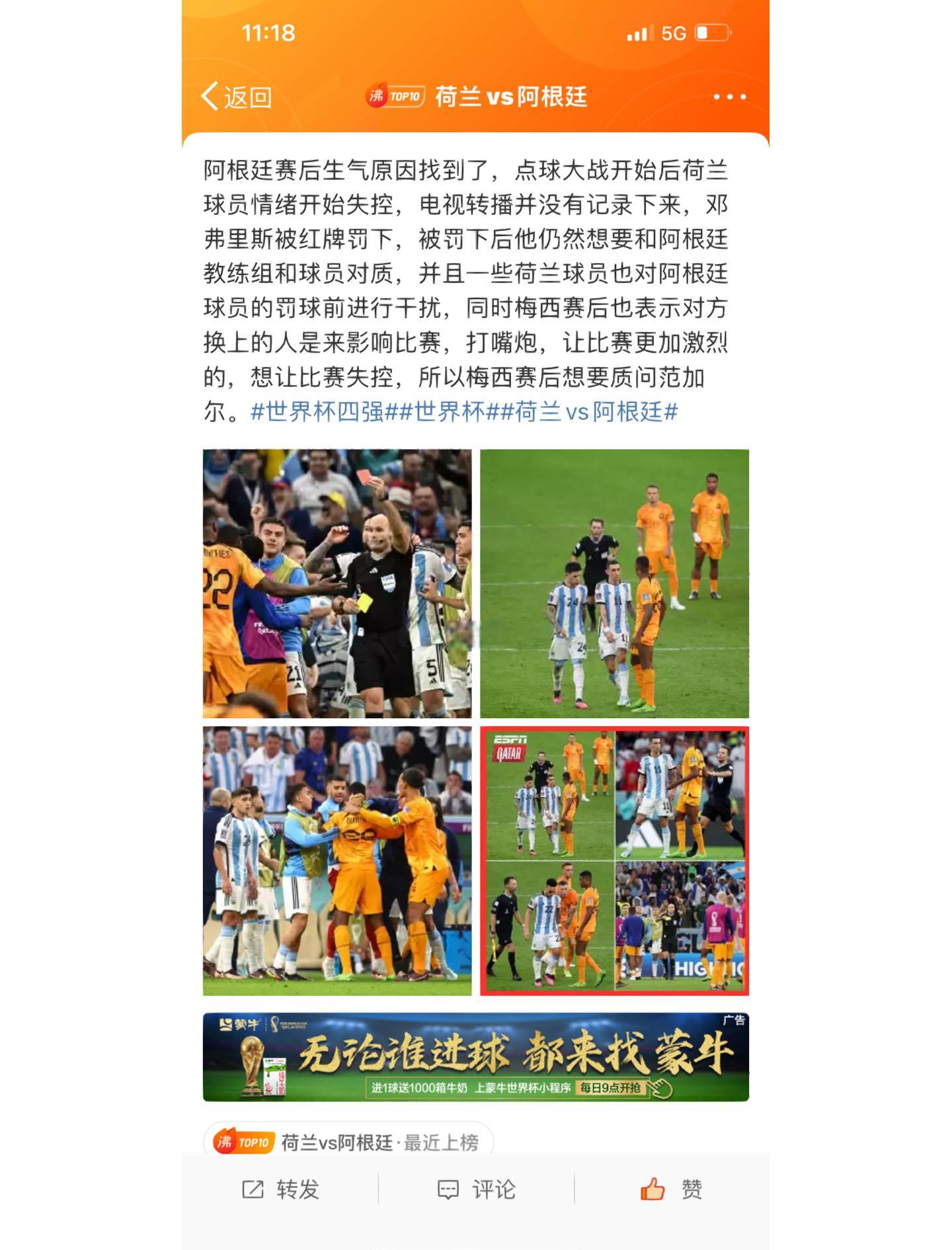 关于荷兰点球告负波兰遗憾出局的信息